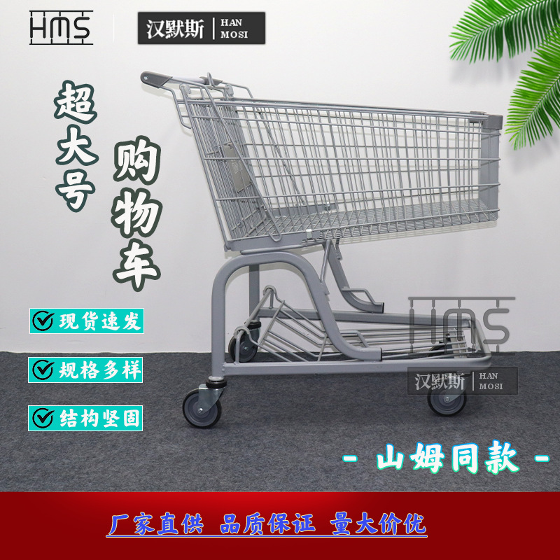 大型商超购物车 类山姆唛德隆同款 大容量双层购物车 超市购物车