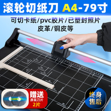 大型24寸金属底座滚轮切纸刀办公用滚刀手动裁纸机滚动切刀裁纸刀