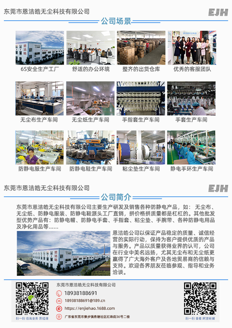 恩洁皓-公司宣传页-20210802