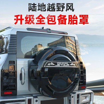 Suitable for Traveler Shanhai T2 | Spare wheel cover