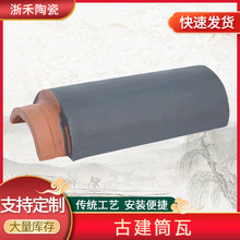 宜兴精良陶土瓦 优良现货别墅门头中式筒瓦 徽派仿古陶瓷瓦江苏