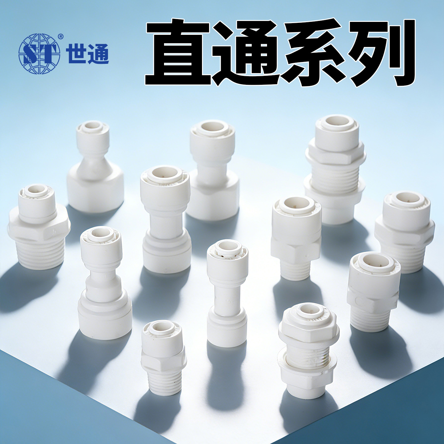 世通2分3分4分螺纹丝口快接口直接头净水器配件纯水机PE水管转换