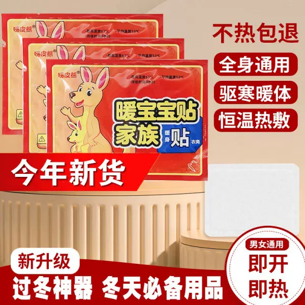 冬季暖宝宝热敷贴学生防寒自发热暖贴办公室必备暖身贴女生暖腹贴