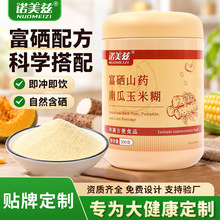 富硒山药南瓜玉米糊早餐代餐即食免煮玉米糊杂粮粉厂家批发现货