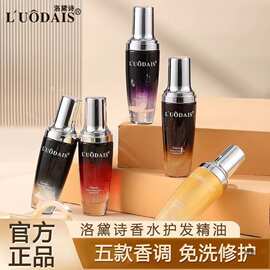 洛黛诗香水护发精油免洗头发水润干枯柔顺改善毛躁摩洛哥精华液