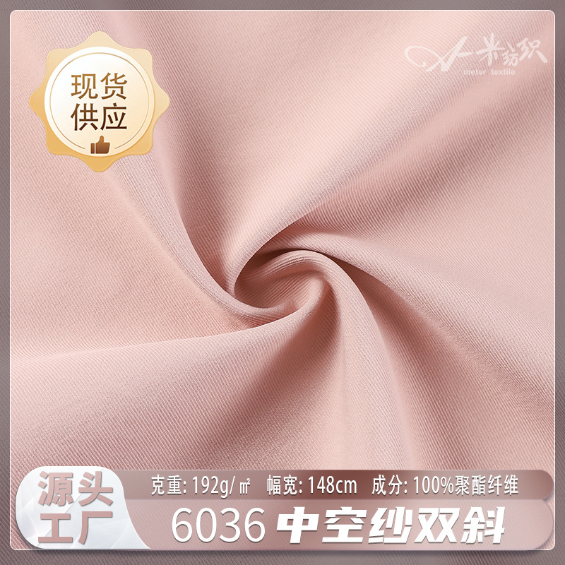 中空纱双斜纹印花面料现货 简约纯色阔腿裤休闲服连衣裙西服布料