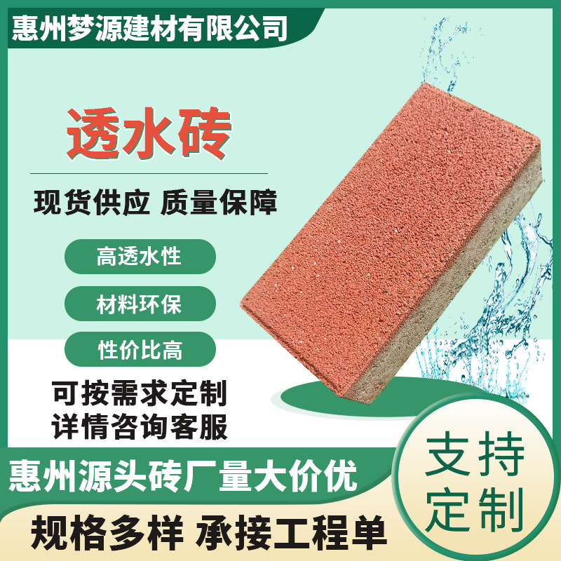 透水砖 用于环保市政生态公园户外庭院彩色路面地砖 广东惠州砖厂