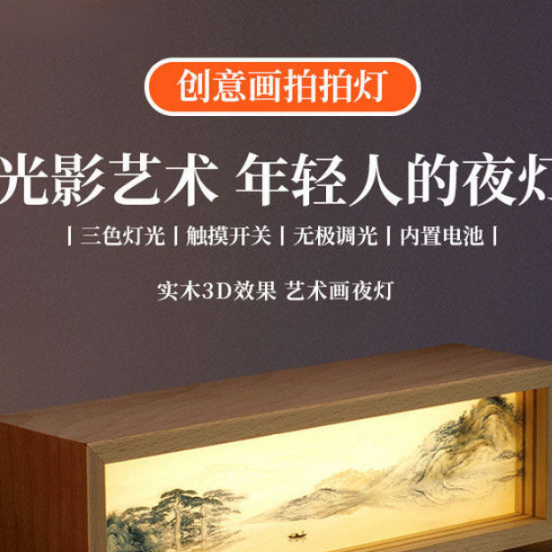 25新款创意画拍拍灯USB三色光源小夜灯无极调光卧室睡眠灯