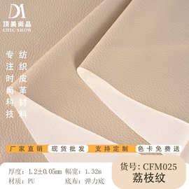 厂家现货环保荔枝纹皮革面料 1.2mmPU皮革料家具手袋箱包料