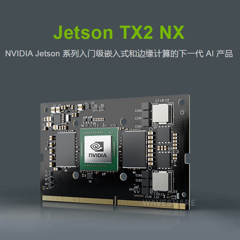 英伟达NVIDIA Jetson TX2 NX入门级核心模组模块AI人工智能开发板