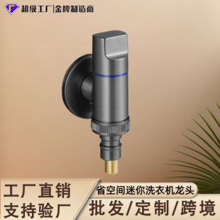 Wholesale Stainless Steel Washing Machine Faucet Ultra-Short Angle Valve Space-Saving Mini Angle Valve Automatic Water-Stop Spray Gun Set