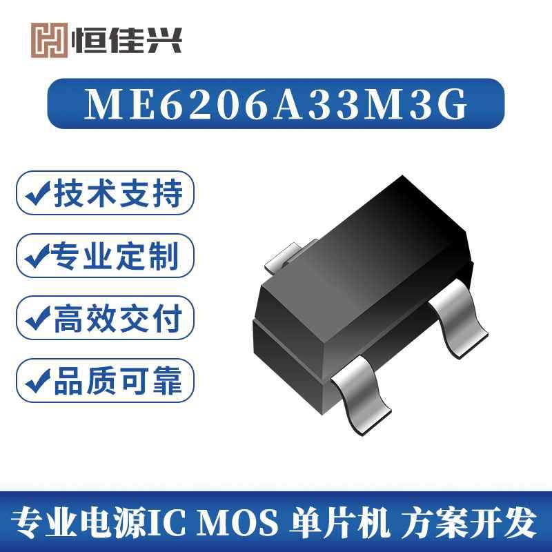 集成电路ME6206A33M3G南京微盟 授权一级代理商原装现货LDO稳压IC