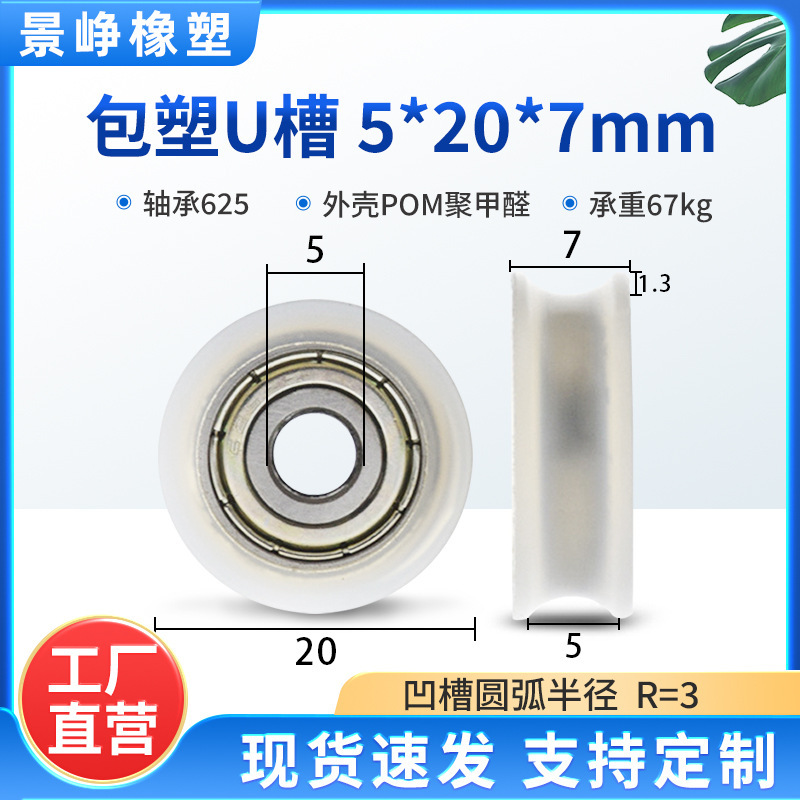 U型槽包塑轴承滑轮包胶V槽塑料导向轮POM门窗机械推拉移门轨道轮|undefined