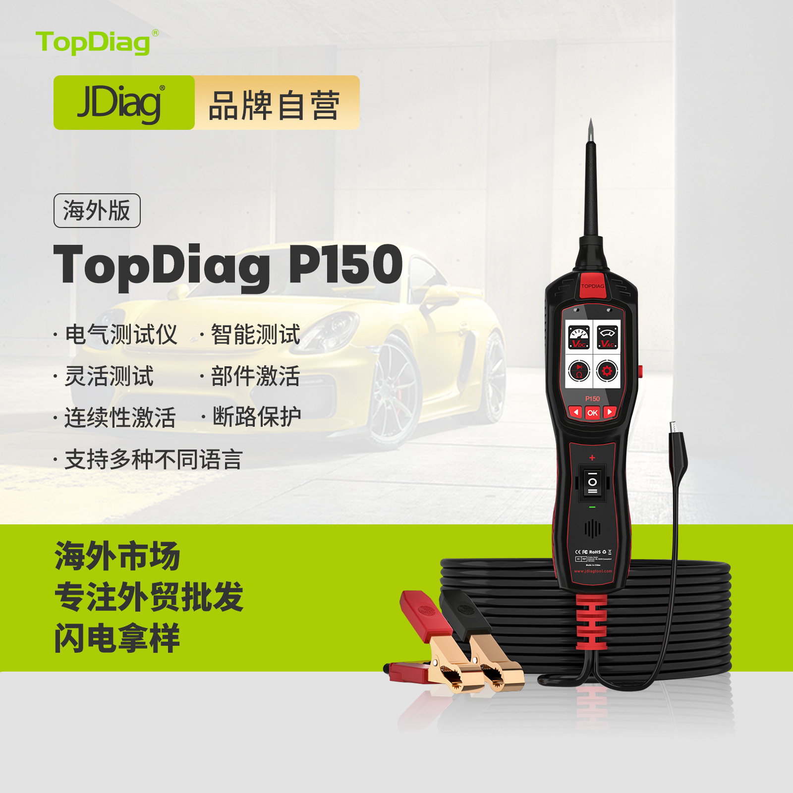 JDiag捷代P150电气检测仪6-30V车辆系统喷油嘴信号检测智能测试仪