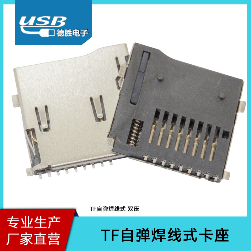 供应TF外焊卡座（带双压片）/MICRO SD卡座