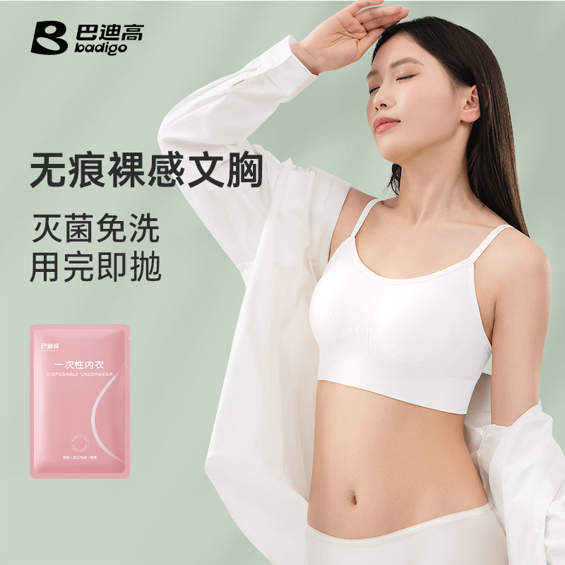 一次性内衣文胸女款旅游内裤套装女灭菌免洗独立包装旅行胸罩日抛