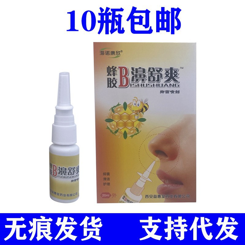 海诺康欣蜂胶B濞舒爽鼻舒冷敷凝露鼻塞痒鼻部不适通濞神奇鼻喷剂