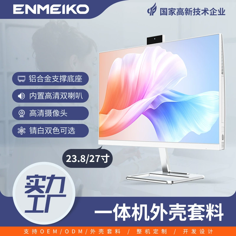Компьютерный ЖК-дисплей all-in-one с быстросъемной неподвижной опорой DK238-2436 2025 23.8/27 дюйма