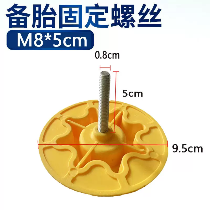 适用广汽传祺新能源埃安SGA3SGA4GS4GS5备胎固定螺丝备胎固定螺栓