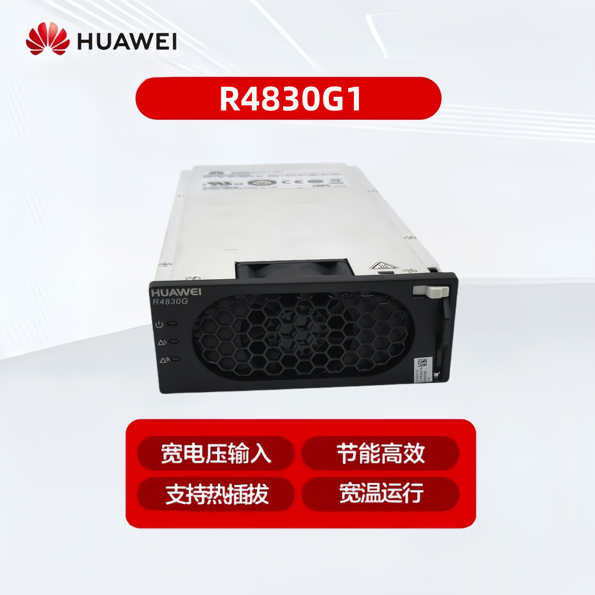 华为R4830G1通信整流模块48V30A交转直2000W高效功率RG1节能电源