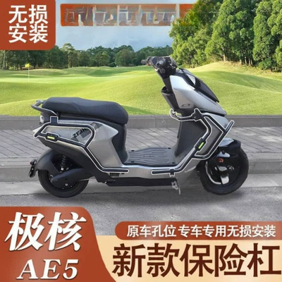 Jihé AE5, AE5Ipro Qoruyucu Bar, Gücləndirilmiş Düşmə Əleyhinə Çərçivə