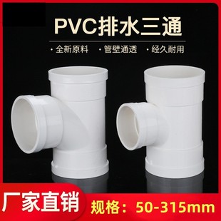 PVC三通50配件75直通110下水管直接三通排水管正三通异径三通批发-阿里巴巴