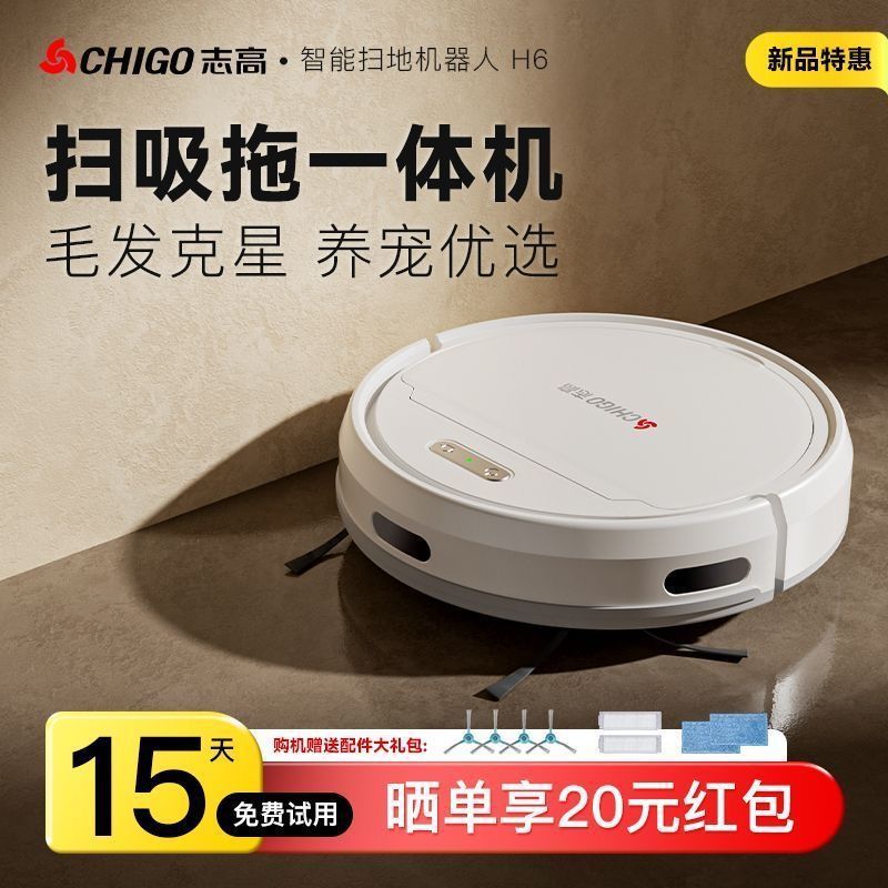 【志高】智能扫地机器人家用全自动回充电吸尘器扫吸拖一体机
