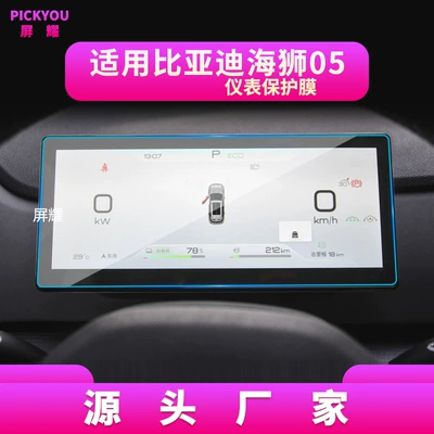 Other Automotive Interior Supplies — Sea Lion 07Ev Models, Navigation - hd-tempered-film-suitable-for-25-models-of-hiace-05-instrument-film-88inch-length-237mm