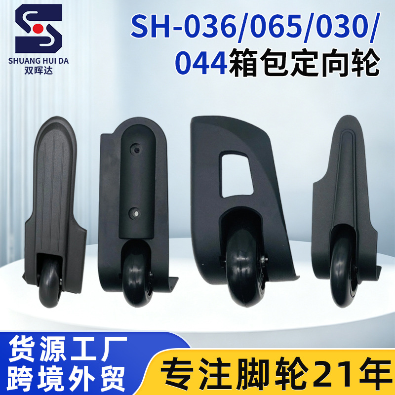 Foshan factory directional wheels, travel bag accessories, plastic wheels, luggage casters, tool and cosmetic case wheels