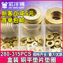 黄铜垫片圆形金属平垫圈螺丝套装铜垫片铜垫圈盒装跨境专供批发