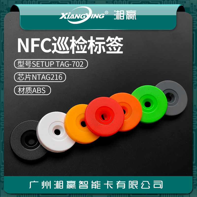 NTAG216巡检标签NFC标签NTAG216巡更标签NTAG216资产管理标签打卡