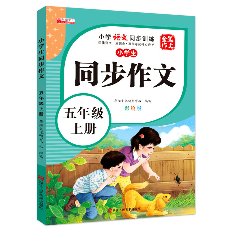 2-6年生の小学生の同時作文の全セットの二四五六三年生の同時作文の素材書|undefined