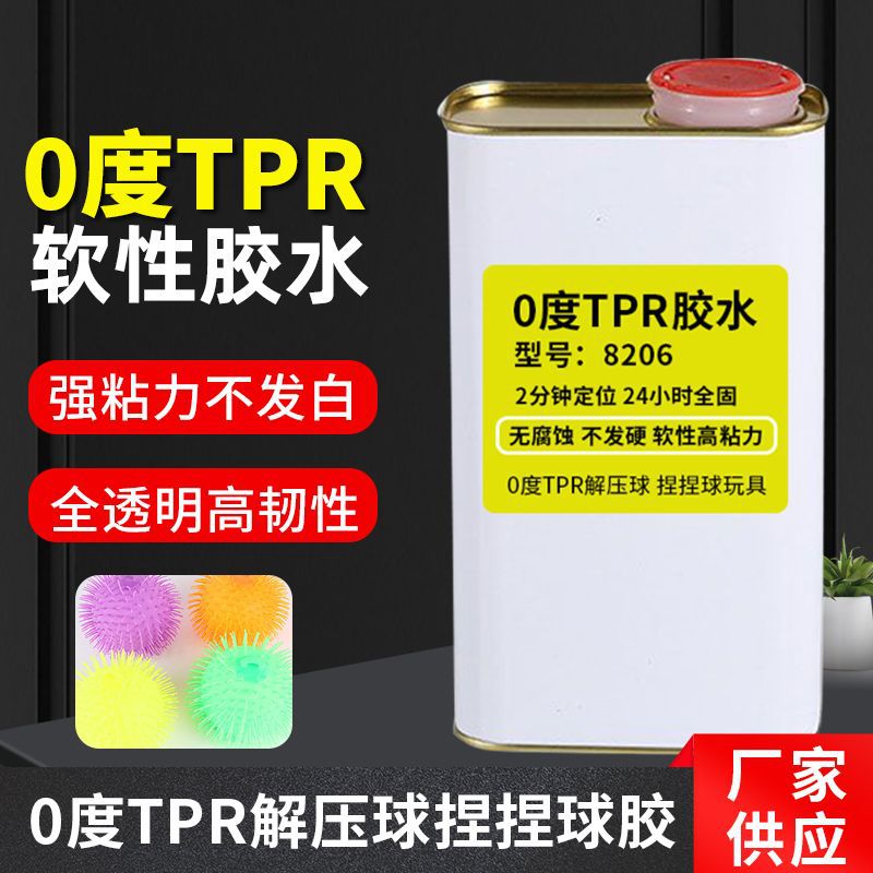 厂家0度tpr玩具专用胶水tpr解压球软性工厂胶透明捏捏乐胶水批发
