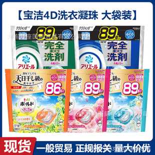 Japan Procter & Gamble BOLD Laundry Ball 4D Concentrated Deep Decontamination Lasting Aromatic Odor-proof Laundry Beads 92 Bag