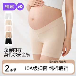 婧麒孕妇安全裤内裤二合一夏薄款莫代尔打底裤防走光不勒肚子短裤