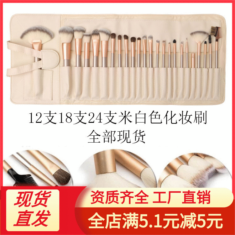 12 branch 18 branch 24 Beige Cosmetic brush suit Beauty tool Persia blusher brush Cosmetic brush a set