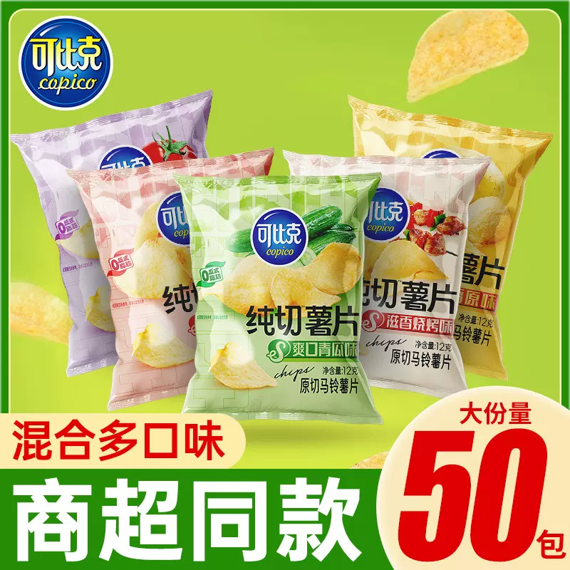 【可比克50包商超同款】纯切薯片包装土豆片休闲办公零食整箱批发