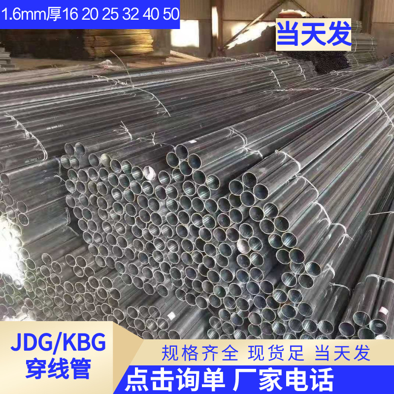 浙江KBG/JDG镀锌管暗装扣压式金属穿电线管镀锌线管16 20 25铁管
