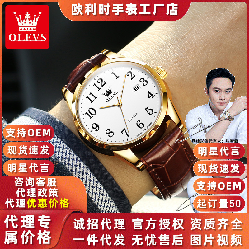 Oris Elderly Digital Simple Couple Quartz Watch Fashionable Waterproof Leather Strap Men's Watch Cross-Border Men's Wristwatch