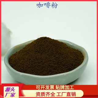 定制咖啡粉 烘焙原料食品级 冲泡饮品 500克 定制批发 量大优惠