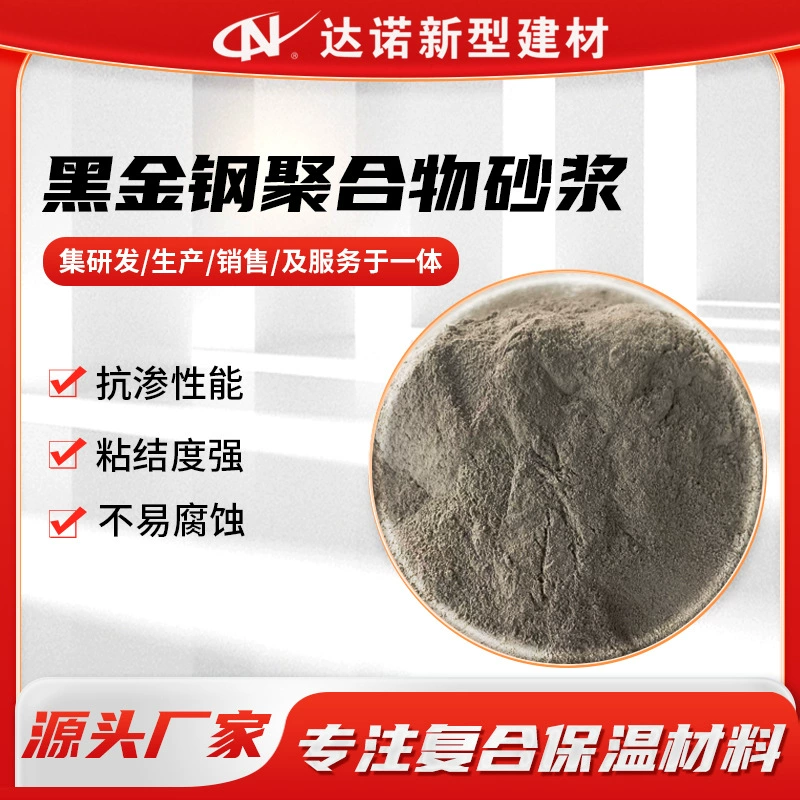 Черная золотая стальная полимерная штукатурка, полимерная клеевая штукатурка, клеевая штукатурка для полистирольных плит, полимерная клеевая штукатурка