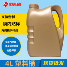 4L机油包装壶 加厚耐用HDPE 4升润滑油塑料瓶 支持免费供样