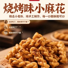 可定制烧烤味小麻花整箱麻辣烫火锅饭店厂家批发香脆糕点点心