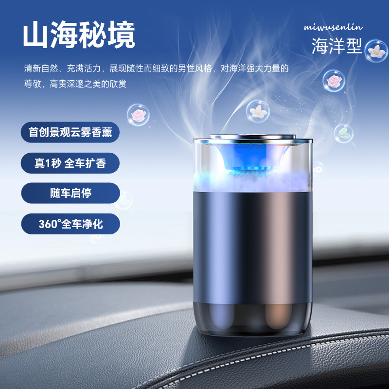 Nueva máquina de aromaterapia de coche de observación de nubes y niebla, decoración interior del coche, arranque y parada del coche, máquina de fragancia de desodorante de perfume