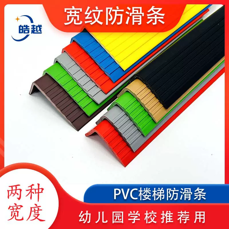 PVC软质直角楼梯防滑条台阶止滑条