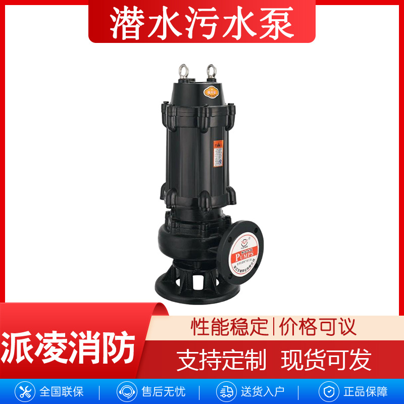 潜水污水泵