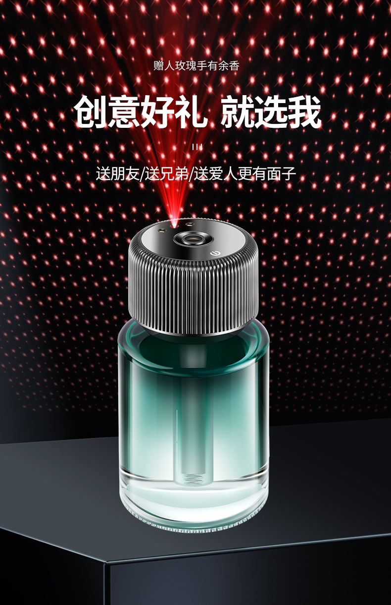 Car Aromatherapy Car Perfume Star Top Car Intelligent Incense Sprayer Spray Creative Decoration High-end Car Supplies
