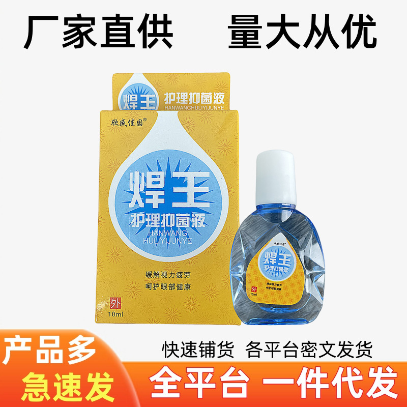 Spot Eye Drops, Welding King Eye Care Solution, Eye Wash, Artificial Tears to Relieve Eye Fatigue, Eye Moisturizing Solution, Eye Drops
