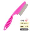 Pet comb, teddy dog and cat flea combing large -scale dense teeth combing pet combing pet supplies