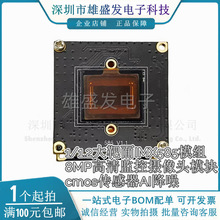 1/1.2大靶面IMX585模组 8MP高清监控摄像头模块 cmos传感器AI降噪